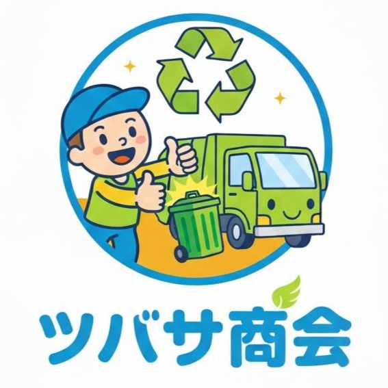 群馬 不用品回収&高額買取 ツバサ商会 — 即日対応